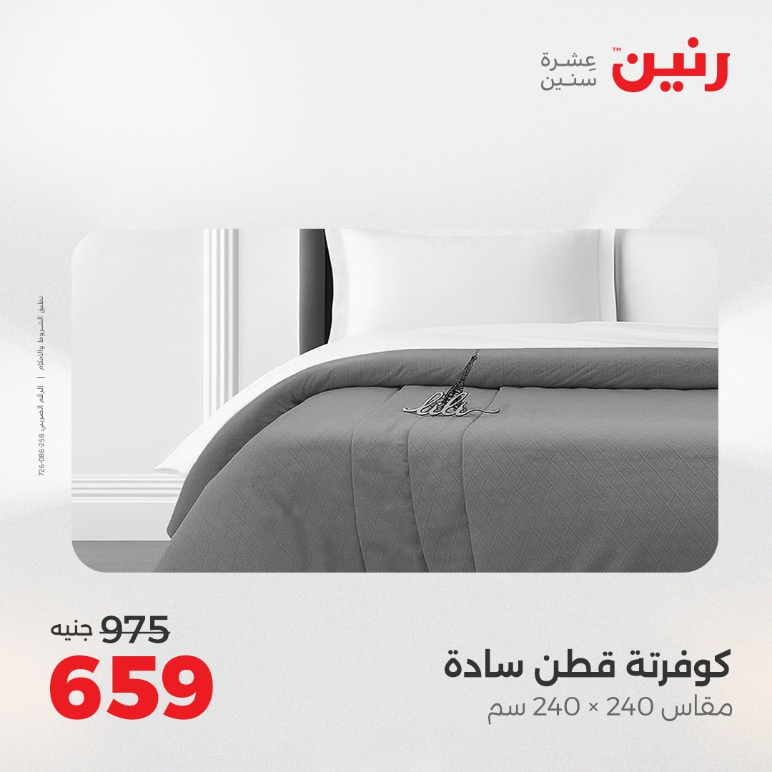 raneen offers from 30aug to 1aug 2025 عروض رنين من 30 أغسطس حتى 1 أغسطس 2025 صفحة رقم 12